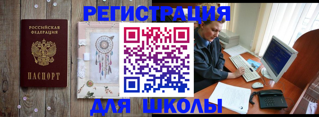 временная регистрация для школы в Среднеуральске